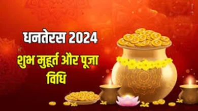 Dhanteras 2024 Muhurat: 29 अक्टूबर को सुबह 10:31 बजे शुरू होगी त्रयोदशी तिथि, पूरे 26 घंटे रहेगा खरीदारी का शुभ मुहूर्त