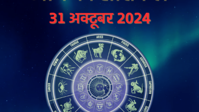 आज का राशिफल: गुरुवार को इनको हो सकता है धन लाभ, जानें किसकी चमकेगी किस्मत और कैसा रहेगा दिन….
