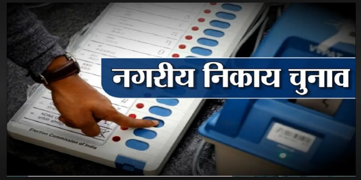 Municipal Body Elections : छत्‍तीसगढ़ में चुनाव को लेकर बड़ा अपडेट…! गठित कमेटी ने राज्‍य सरकार को सौंप दी अपनी सिफारिश