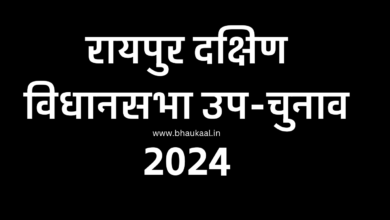 दक्षिण विधानसभा उपचुनाव : भाजपा और कांग्रेस का जीत का दावा, दोनों पार्टियां 23 नवंबर को दूसरी दिवाली मनाने की कह रहे बात