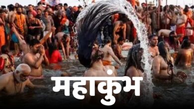 Maha Kumbh 2025 : आध्यात्मिकता, संस्कृति और एकता का महासंगम है महाकुंभ!