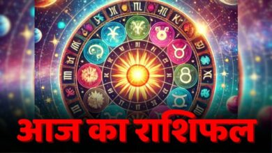 Horoscope 09 November: जानें आज कैसा रहेगा आपका दिन