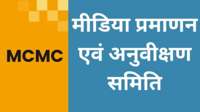 मतदान दिवस और मतदान के एक दिन पूर्व प्रिंट मीडिया में प्रकाशित होने वाले राजनीतिक विज्ञापनों का कराना होगा पूर्वप्रमाणीकरण