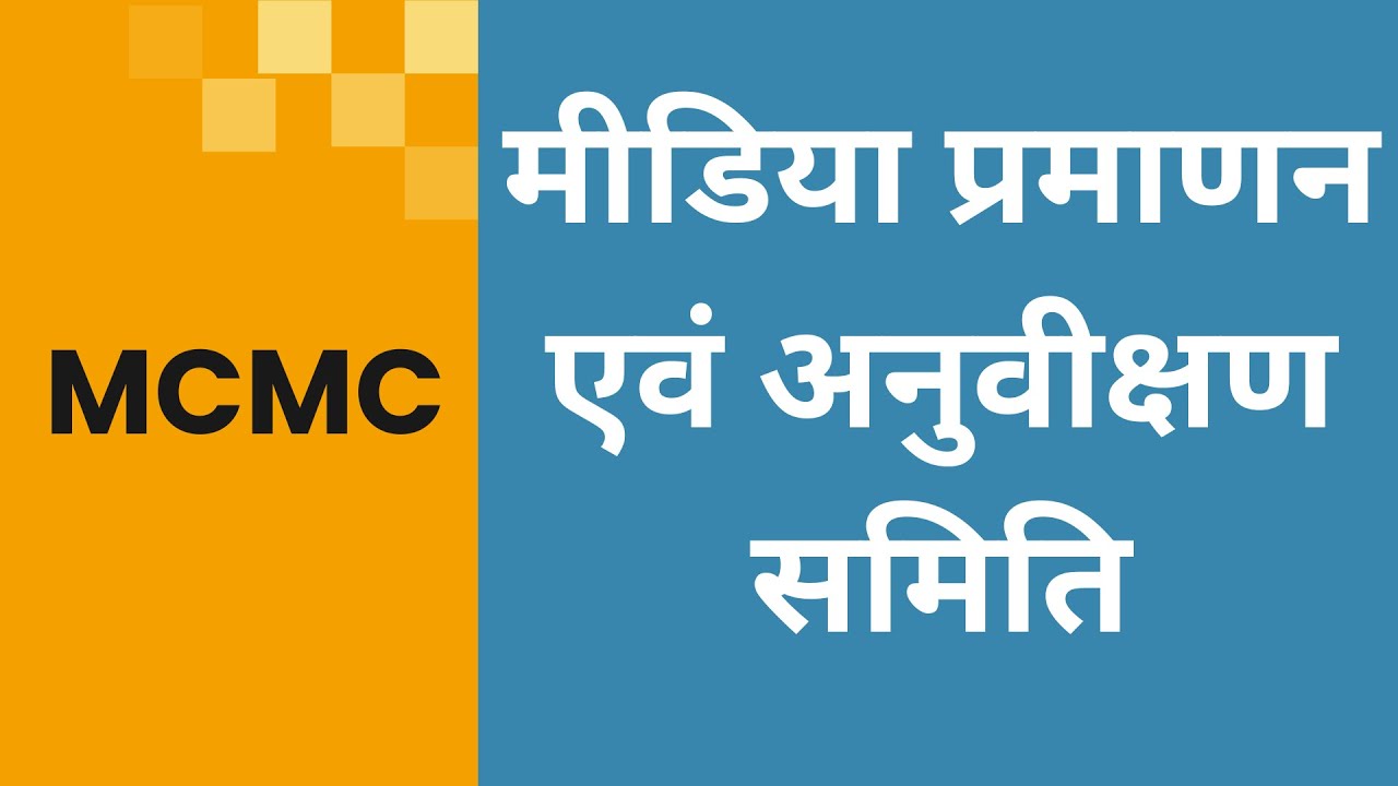 मतदान दिवस और मतदान के एक दिन पूर्व प्रिंट मीडिया में प्रकाशित होने वाले राजनीतिक विज्ञापनों का कराना होगा पूर्वप्रमाणीकरण