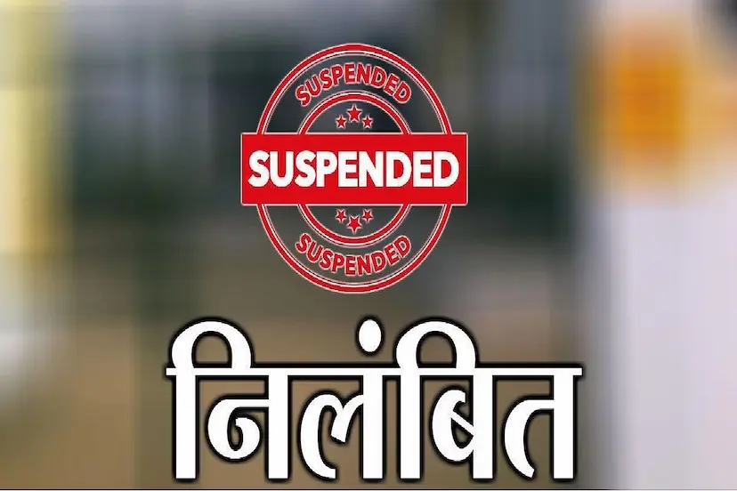 CG Suspended: ड्यूटी के दौरान फोन पर झगड़ा कर रही पत्नी के कारण पति निलंबित, रेलवे को तीन करोड़ का हुआ नुकसान