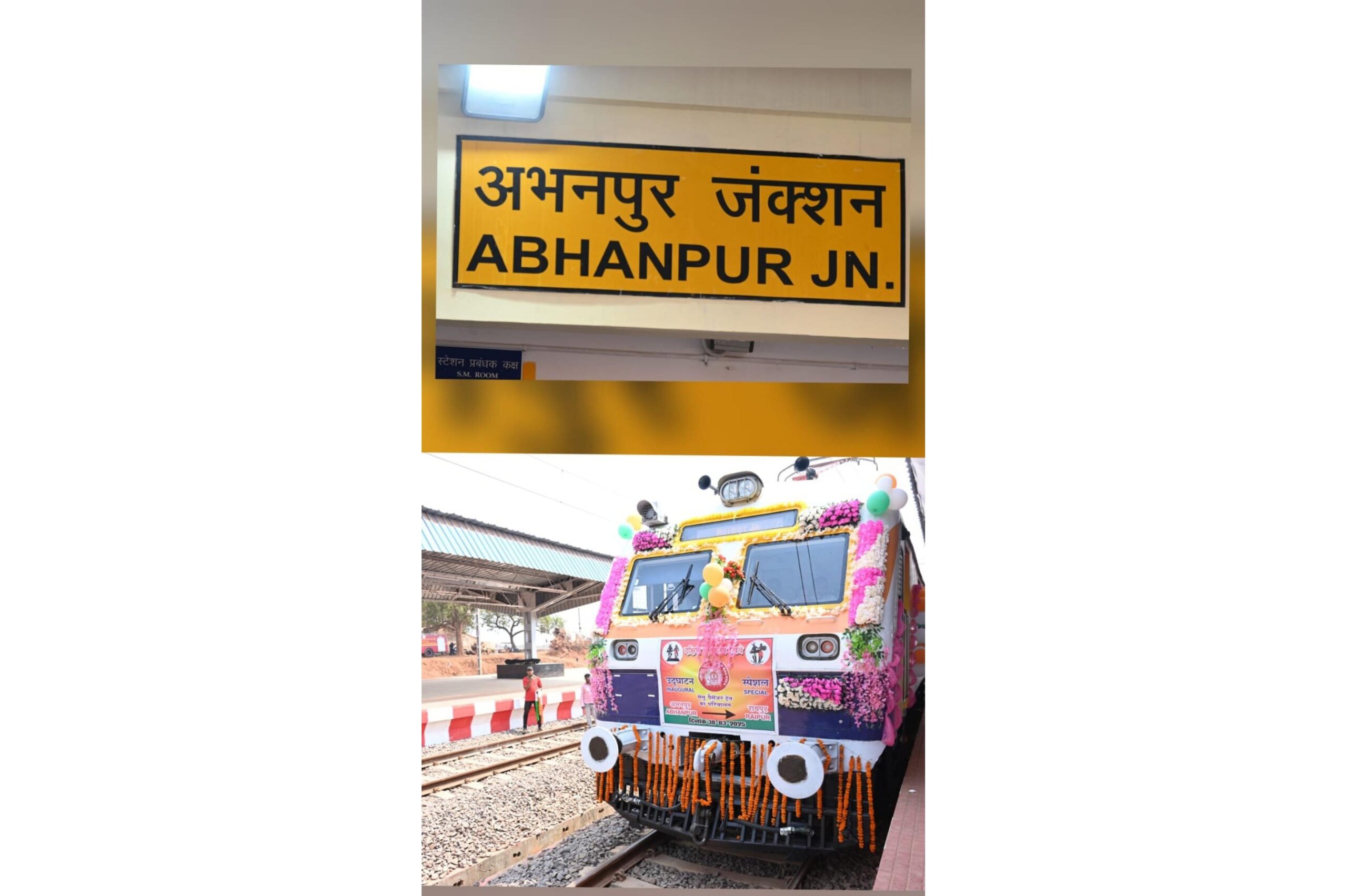 अभनपुर-रायपुर मेमू ट्रेन सेवा का शुभारंभ, प्रधानमंत्री ने दिखाई हरी झंडी अभनपुर-रायपुर मेमू ट्रेन सेवा का शुभारंभ, प्रधानमंत्री ने दिखाई हरी झंडी