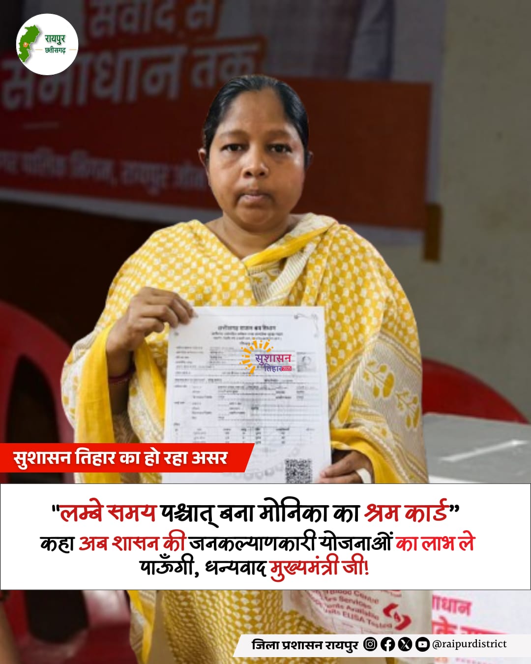 लंबे समय से श्रम विभाग की योजनाओं से वंचित रही मोनिका सोना का बना मजदूर कार्ड लंबे समय से श्रम विभाग की योजनाओं से वंचित रही मोनिका सोना का बना मजदूर कार्ड