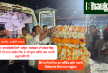 पहलगाम, कश्मीर आतंकी हमले में दिवंगत रायपुर निवासी श्री दिनेश मिरानिया का पार्थिव शरीर……