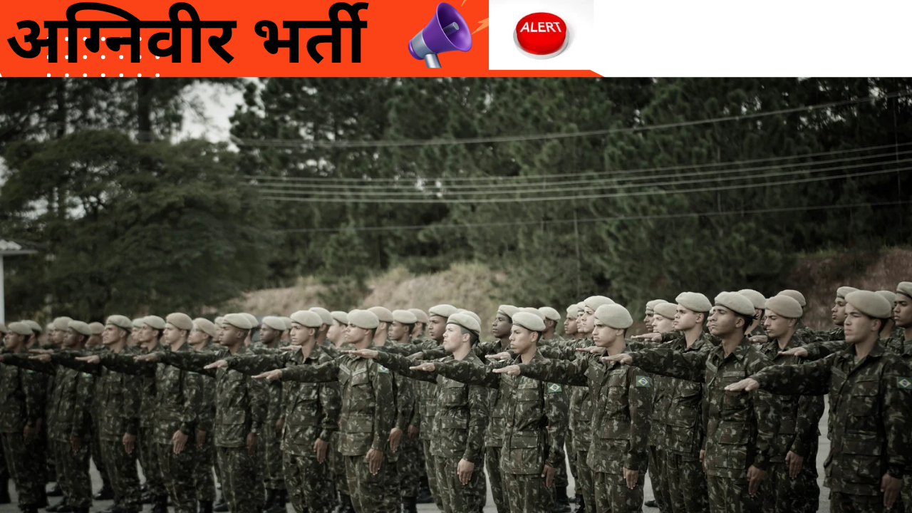 अग्निवीर के लिए ऑनलाईन आवेदन 25 अप्रैल 2025 तक अग्निवीर के लिए ऑनलाईन आवेदन 25 अप्रैल 2025 तक
